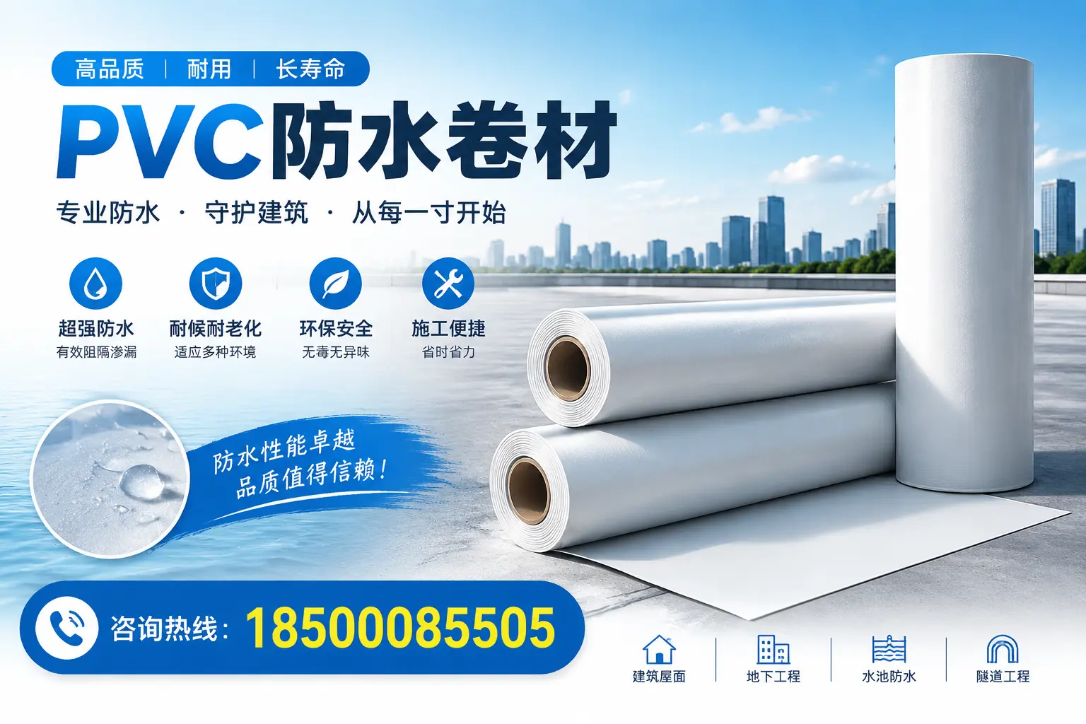 如何正确使用PVC防水卷材，提升家居防水效果，适合内江的用户